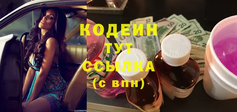 Codein напиток Lean (лин)  Сурск 